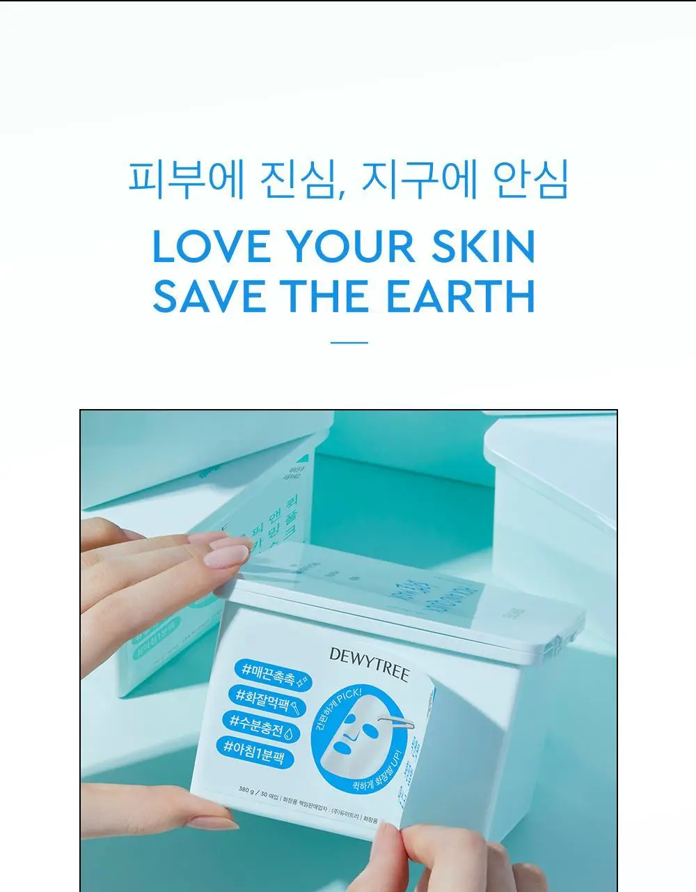 [대용량] 듀이트리 픽앤퀵 뽑아쓰는 마스크 30매입 (화장발/카밍풀/모이스처풀/모닝붓기/비타라이트업) 상세페이지 29